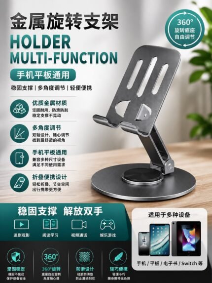 HOLDER MULTI-FUNTION 360° ROTATABLE